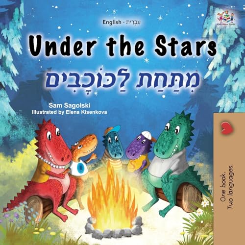 Under the Stars (English Hebrew Bilingual Kid's Book) (English Hebrew Bilingual Collection)