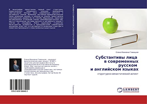 Glavackaya, E: Substantivy lica v sovremennyh russkom i angl: strukturno-semanticheskij aspekt