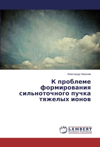 К проблеме формирования сильноточного пучка тяжелых ионов