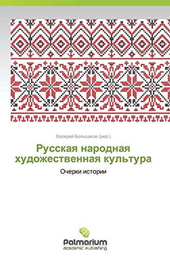 Russkaya narodnaya khudozhestvennaya kul'tura: Ocherki istorii