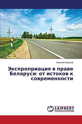 Ekspropriatsiya v prave Belarusi: ot istokov k sovremennosti