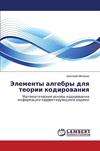 Elementy algebry dlya teorii kodirovaniya: Matematicheskie osnovy kodirovaniya informatsii korrektiruyushchimi kodami: Matematicheskie osnowy kodirowaniq informacii korrektiruüschimi kodami