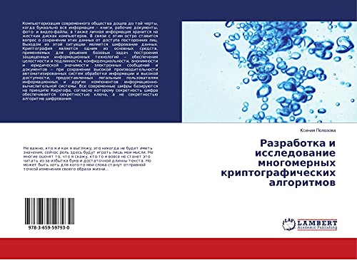 Razrabotka i issledowanie mnogomernyh kriptograficheskih algoritmow