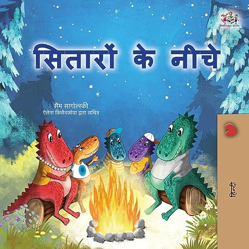 Under the Stars (Hindi Children's Book) (Hindi Bedtime Collection)