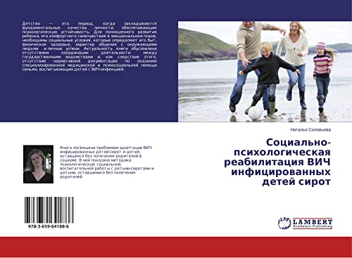 Social'no-psihologicheskaq reabilitaciq VICh inficirowannyh detej sirot