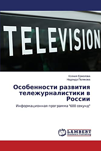 Osobennosti razvitiya telezhurnalistiki v Rossii: Informatsionnaya programma 600 sekund: Informacionnaq programma 600 sekund