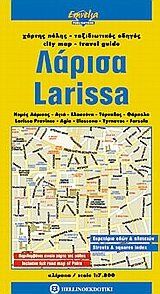 larisa / λάρισα