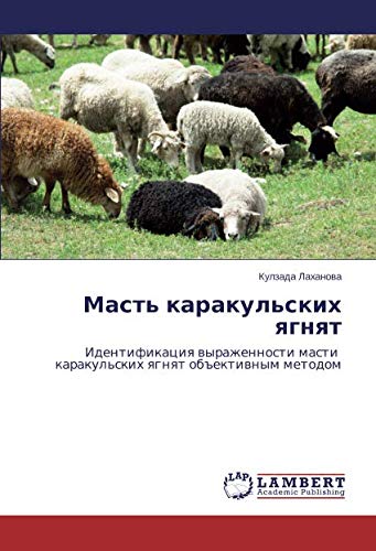 Масть каракульских ягнят: Идентификация выраженности масти каракульских ягнят объективным методом: Identifikaciq wyrazhennosti masti karakul'skih qgnqt ob#ektiwnym metodom