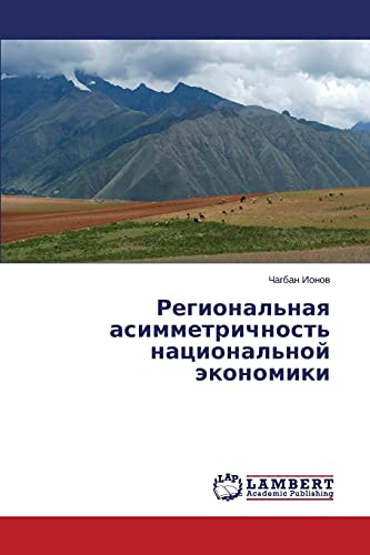 Regional'naq asimmetrichnost' nacional'noj äkonomiki
