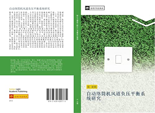 zi dong luo tong ji feng dao fu ya ping heng xi tong yan jiu