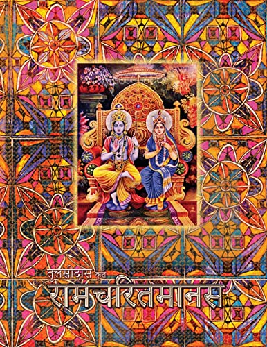 Ramayana, Large: Ramcharitmanas, Hindi Edition, Large Size