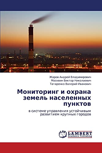 Monitoring i okhrana zemel' naselennykh punktov: v sisteme upravleniya ustoychivym razvitiem krupnykh gorodov: w sisteme uprawleniq ustojchiwym razwitiem krupnyh gorodow