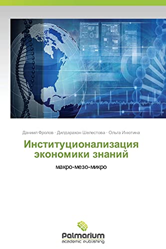 Institutsionalizatsiya ekonomiki znaniy: makro-mezo-mikro