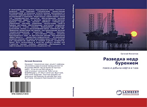 Разведка недр бурением: поиск и добыча нефти и газа: poisk i dobycha nefti i gaza
