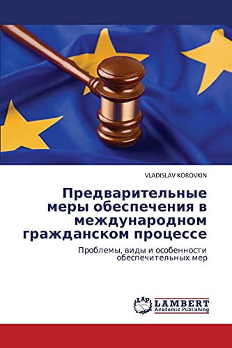 Предварительные меры обеспечения в международном гражданском процессе: Проблемы, виды и особенности обеспечительных мер: Problemy, widy i osobennosti obespechitel'nyh mer