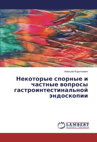 Некоторые спорные и частные вопросы гастроинтестинальной эндоскопии