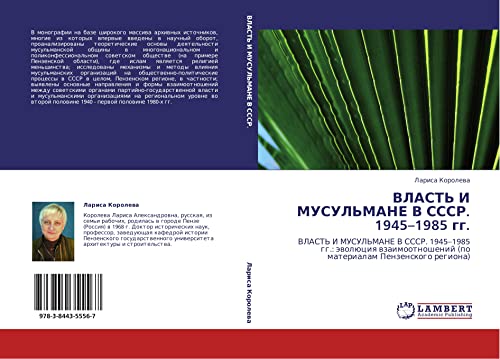 ВЛАСТЬ И МУСУЛЬМАНЕ В СССР. 1945–1985 гг.: ВЛАСТЬ И МУСУЛЬМАНЕ В СССР. 1945–1985 гг.: эволюция взаимоотношений (по материалам Пензенского региона): ... (po materialam Penzenskogo regiona)