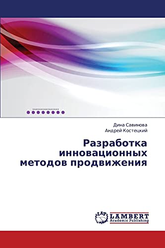 Razrabotka innovatsionnykh metodov prodvizheniya