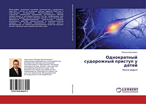 Odnokratnyj sudorozhnyj pristup u detej: Monografiq
