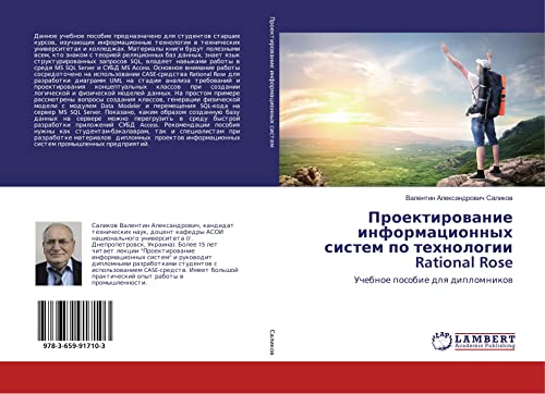 Proektirowanie informacionnyh sistem po tehnologii Rational Rose: Uchebnoe posobie dlq diplomnikow