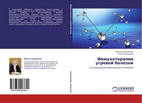 Immunoterapiya ugrevoy bolezni: optimizatsiya kompleksnogo lecheniya: optimizaciq komplexnogo lecheniq