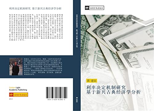 li lv jue ding ji zhi yan jiu ji yu xin xing gu dian jing ji xue fen xi