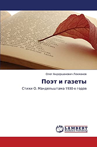 Поэт и газеты: Стихи О. Мандельштама 1930-х годов: Stihi O. Mandel'shtama 1930-h godow