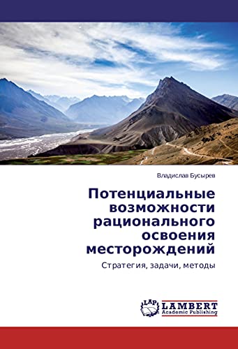 Potencial'nye vozmozhnosti racional'nogo osvoeniya mestorozhdenij: Strategiya, zadachi, metody