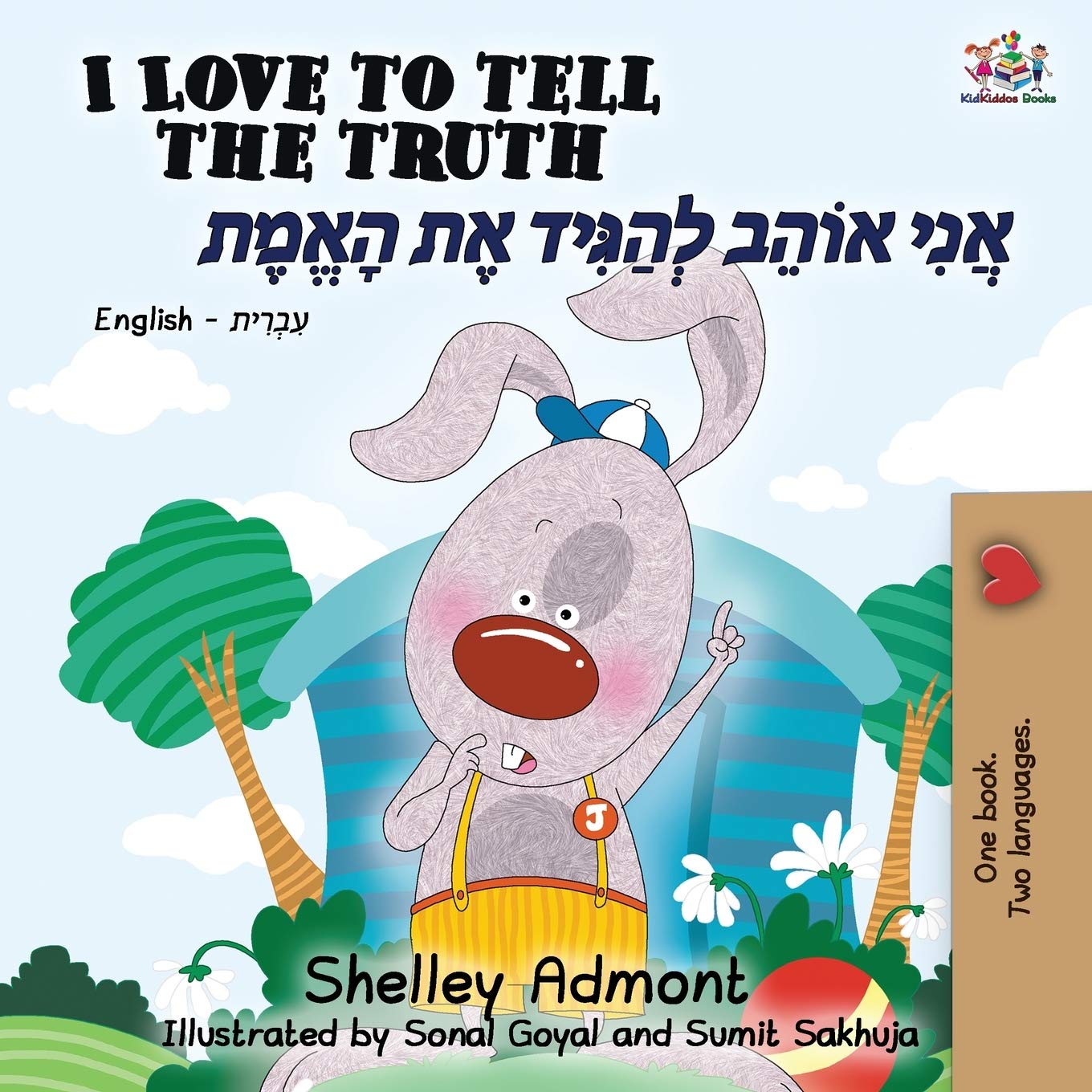 I Love to Tell the Truth: English Hebrew Bilingual Children's book: Hebrew children's book (English Hebrew Bilingual Childern's Book Collection)