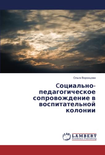 Cоциально-педагогическое сопровождение в воспитательной колонии