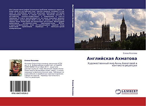 Angliyskaya Akhmatova: Khudozhestvennyy mir Anny Akhmatovoy v kontekste retseptsii: Hudozhestwennyj mir Anny Ahmatowoj w kontexte recepcii