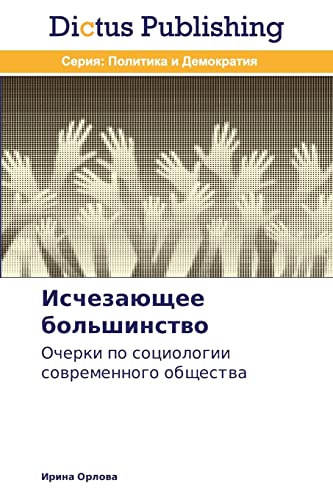Ischezayushchee bol'shinstvo: Ocherki po sotsiologii sovremennogo obshchestva: Ocherki po sociologii sowremennogo obschestwa
