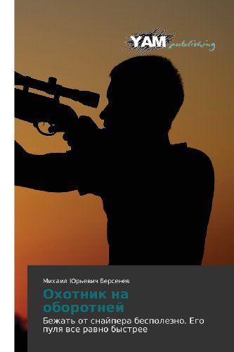 Ohotnik na oborotnej: Bezhat' ot snajpera bespolezno. Ego pulq wse rawno bystree