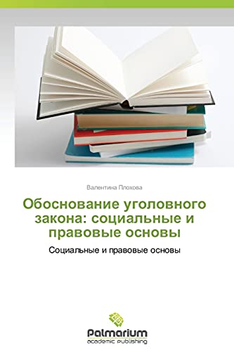 Obosnovanie ugolovnogo zakona: sotsial'nye i pravovye osnovy: Sotsial'nye i pravovye osnovy