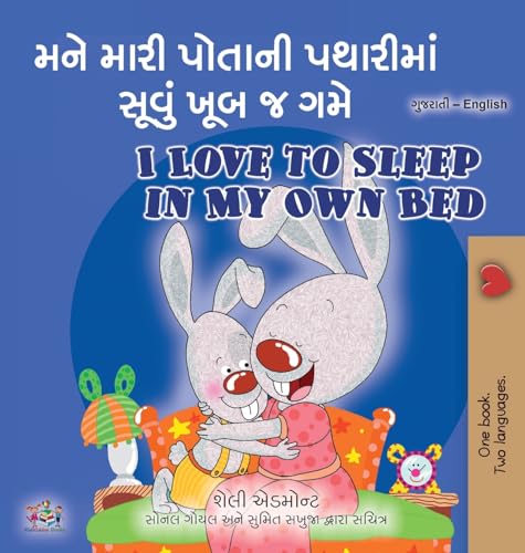 I Love to Sleep in My Own Bed (Gujarati English Bilingual Children's Book) (Gujarati English Bilingual Collection)