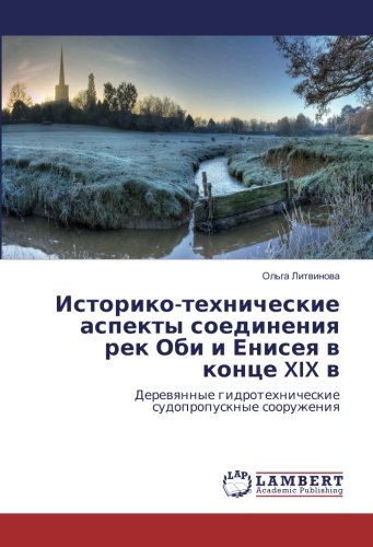 Историко-технические аспекты соединения рек Оби и Енисея в конце XIX в: Деревянные гидротехнические судопропускные сооружения: Derewqnnye gidrotehnicheskie sudopropusknye sooruzheniq
