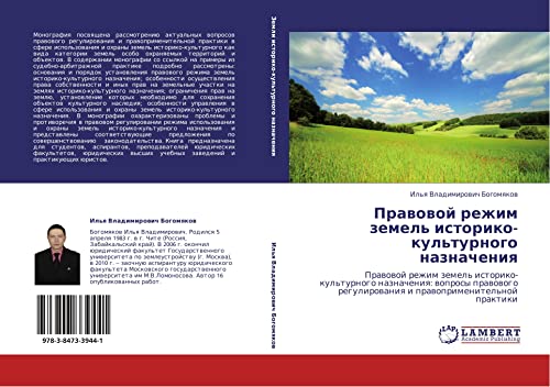 Pravovoy rezhim zemel' istoriko-kul'turnogo naznacheniya: Pravovoy rezhim zemel' istoriko-kul'turnogo naznacheniya: voprosy pravovogo regulirovaniya i ... regulirowaniq i prawoprimenitel'noj praktiki