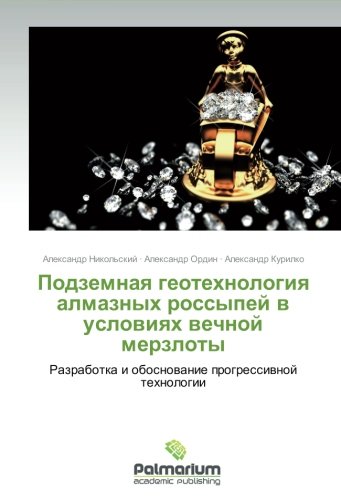 Podzemnaya geotekhnologiya almaznykh rossypey v usloviyakh vechnoy merzloty: Razrabotka i obosnovanie progressivnoy tekhnologii: Razrabotka i obosnowanie progressiwnoj tehnologii