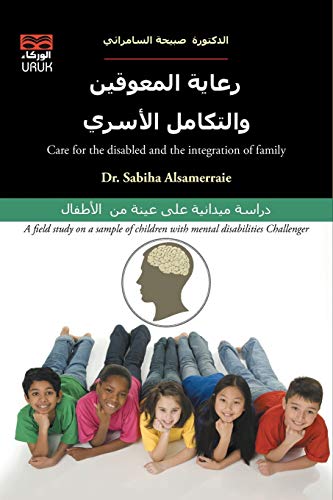رعاية المعاقين والتكامل الأسري: دراسة ميدانية على عينة من الأطفال متحدي الإعاقة العقلية