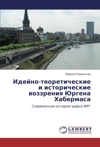 Идейно-теоретические и исторические воззрения Юргена Хабермаса: Современная историография ФРГ: Sowremennaq istoriografiq FRG