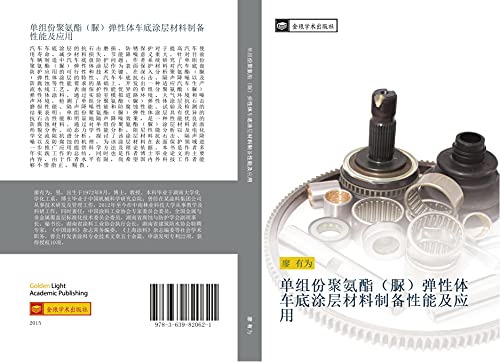 dan zu fen ju an zhi niao dan xing ti che di tu ceng cai liao zhi bei xing neng ji ying yong