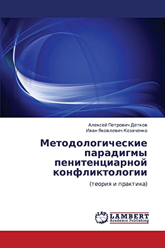 Metodologicheskie paradigmy penitentsiarnoy konfliktologii: (teoriya i praktika): (teoriq i praktika)