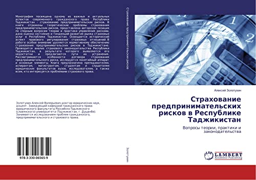 Strahowanie predprinimatel'skih riskow w Respublike Tadzhikistan: Voprosy teorii, praktiki i zakonodatel'stwa