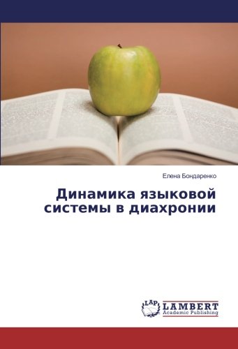 Динамика языковой системы в диахронии