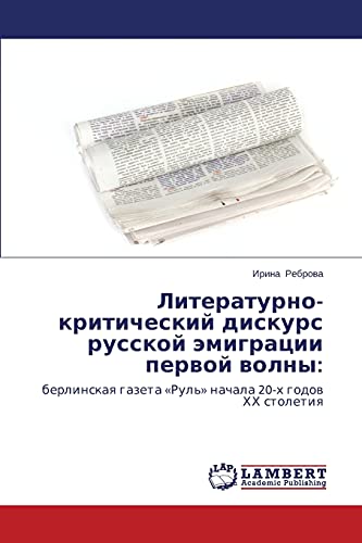 Literaturno-kriticheskiy diskurs russkoy emigratsii pervoy volny:: berlinskaya gazeta «Rul'» nachala 20-kh godov KhKh stoletiya: berlinskaq gazeta «Rul'» nachala 20-h godow HH stoletiq