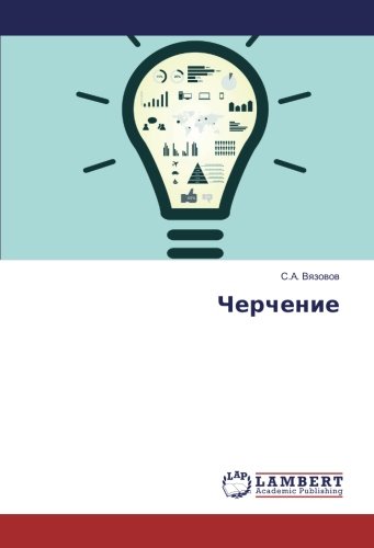 Черчение