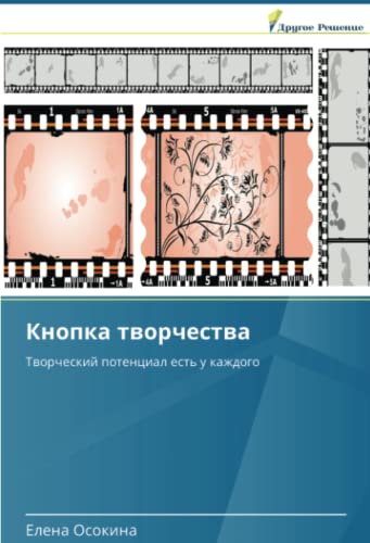 Кнопка творчества: Творческий потенциал есть у каждого: Tworcheskij potencial est' u kazhdogo