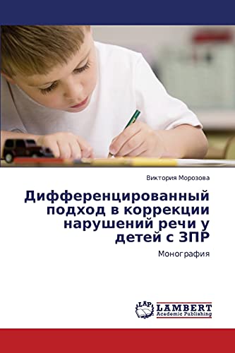 Дифференцированный подход в коррекции нарушений речи у детей с ЗПР: Монография: Monografiq