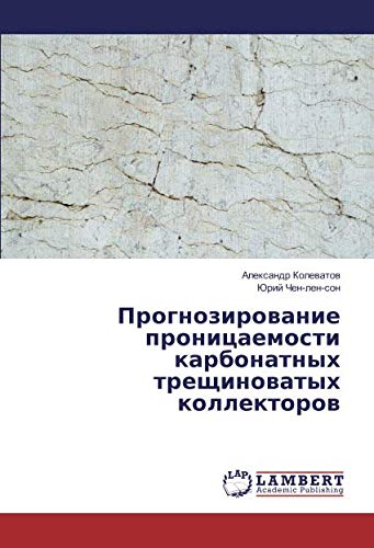 Прогнозирование проницаемости карбонатных трещиноватых коллекторов