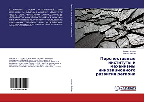 Frolov, D: Perspektivnye instituty i mehanizmy innovacionnog